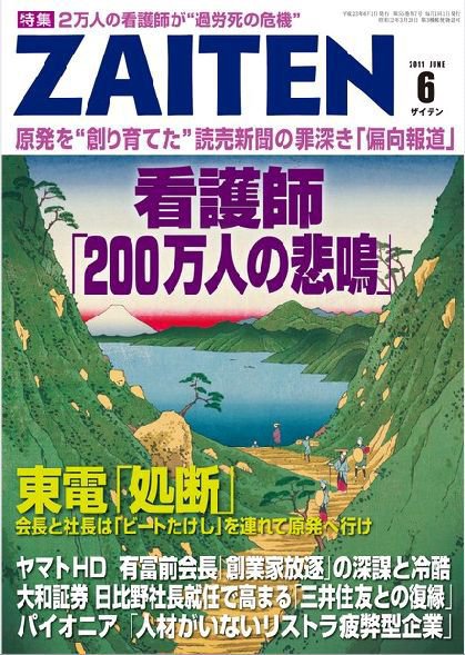 ZAITEN（ザイテン） 2011年6月号 (発売日2011年05月02日) 表紙