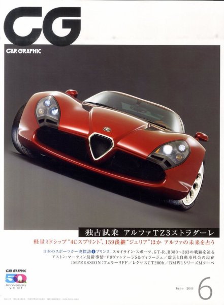 CAR GRAPHIC（カーグラフィック） 6月号 (発売日2011年04月30日) 表紙