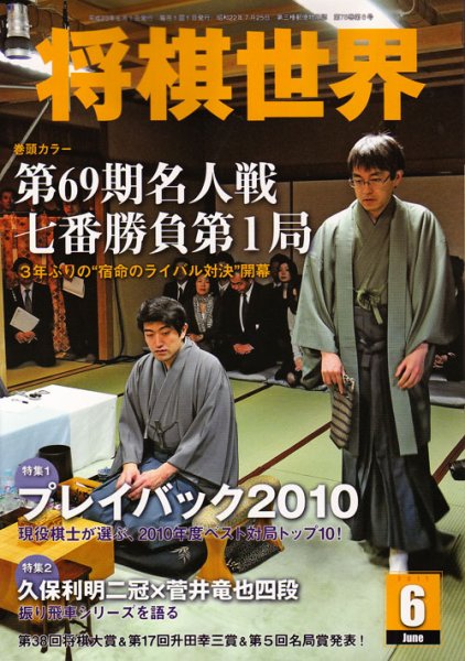 将棋世界 6月号 (発売日2011年05月02日) 表紙