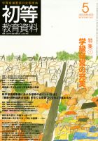 初等教育資料 2011年5月号 表紙