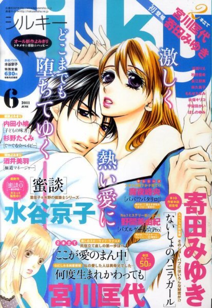 Silky (シルキー) 6月号 (発売日2011年05月02日) 表紙