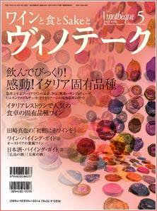 Vinotheque(ヴィノテーク) 2005年５月号 (発売日2005年05月01日) 表紙