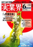 実業界 6月号 表紙