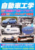 自動車工学 6月号 (発売日2011年04月27日) 表紙