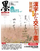 墨 210号 表紙