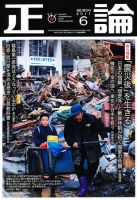 正論 6月号 表紙