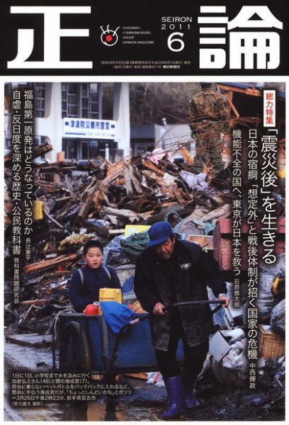 正論 6月号 (発売日2011年04月30日) 表紙