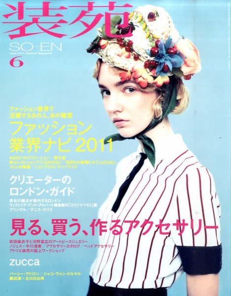 装苑 6月号 (発売日2011年04月27日) 表紙