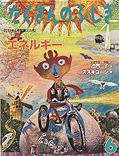 たくさんのふしぎ 2011年6月号 (発売日2011年05月02日) 表紙
