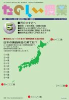 たのしい授業 表紙