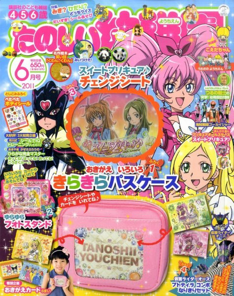 たのしい幼稚園6月号 たのしい幼稚園 6月号 (発売日2011年04月28日) | 雑誌/定期購読の予約