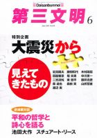第三文明 6月号 表紙