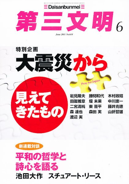 第三文明 6月号 (発売日2011年04月30日) 表紙