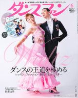 ダンスファン 6月号 (発売日2011年04月27日) 表紙