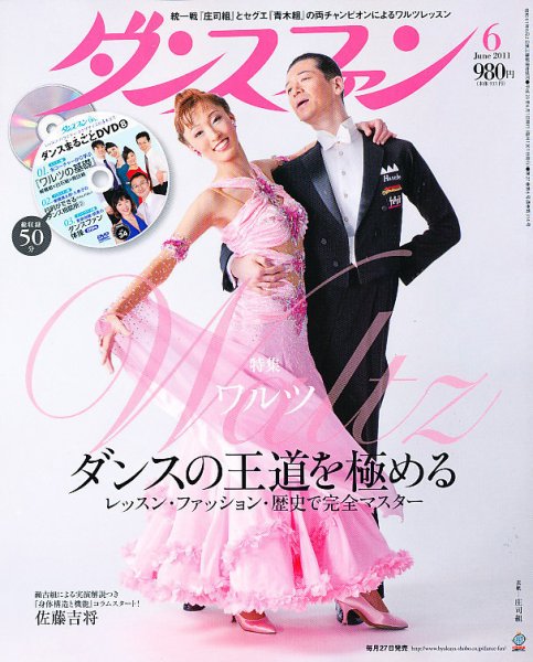 ダンスファン 6月号 (発売日2011年04月27日) 表紙