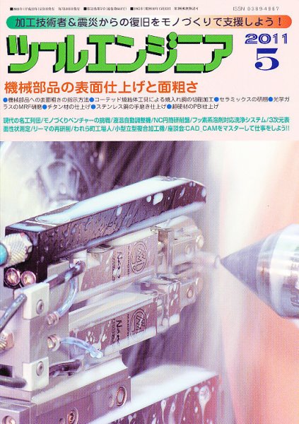 ツールエンジニア 5月号 (発売日2011年04月27日) 表紙