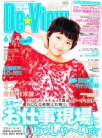月刊デビュー 6月号 (発売日2011年04月30日) 表紙