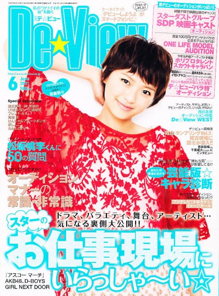 月刊デビュー 6月号 (発売日2011年04月30日) 表紙
