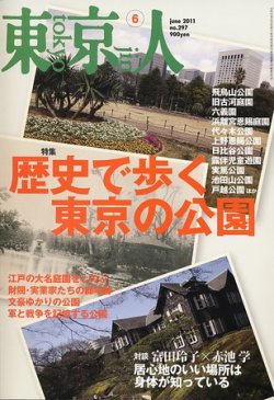 東京人 No.297 (発売日2011年05月02日) 表紙