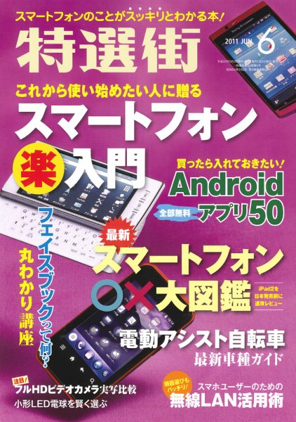 特選街 6月号 (発売日2011年05月02日) 表紙