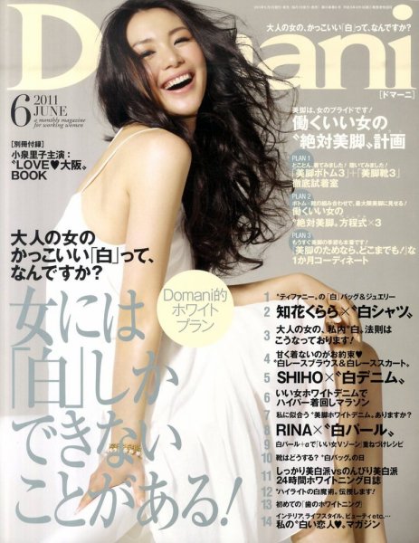 Domani（ドマーニ） 6月号 (発売日2011年04月30日) 表紙