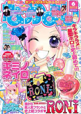 なかよし 本誌のみ 2006年1月〜6月号 まとめ売り 平成 希少品 なかよし 6月号 (発売日2011年04月30日) | 雑誌/定期購読の予約はFujisan