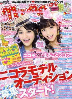 nicola (ニコラ) 6月号 (発売日2011年04月30日) | 雑誌/定期購読の予約