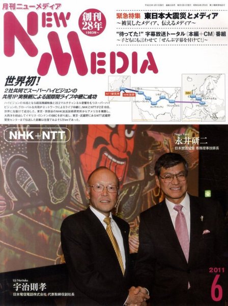 NEW MEDIA (ニューメディア) 6月号 (発売日2011年05月02日) 表紙