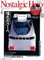 Nostalgic Hero（ノスタルジック・ヒーロー） 6月号 表紙