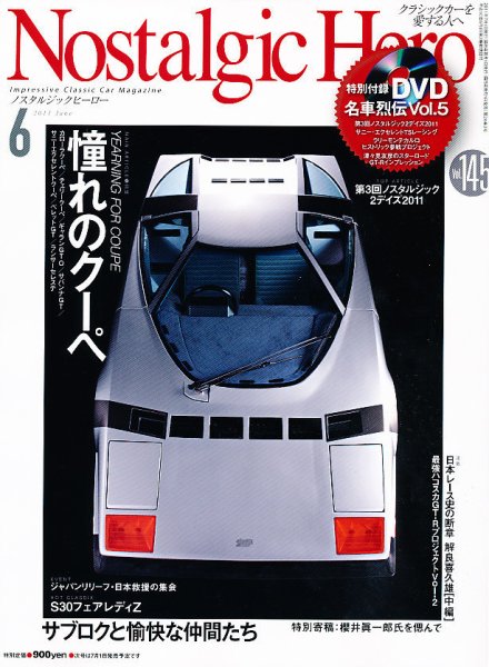 Nostalgic Hero（ノスタルジック・ヒーロー） 6月号 (発売日2011年04月30日) 表紙