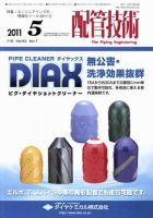 配管技術のバックナンバー 3ページ目 45件表示 雑誌 定期購読の予約はfujisan