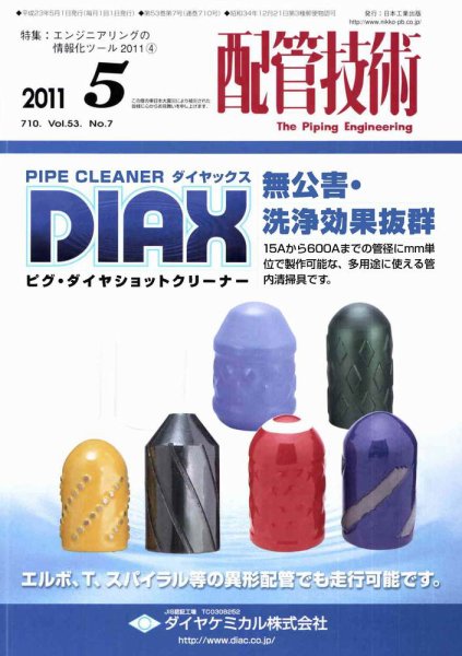 配管技術 5月号 (発売日2011年05月01日) 表紙