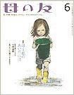 母の友 2011年6月号 表紙