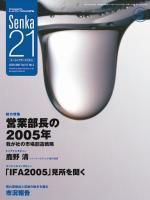 Senka21 5月号 (発売日2005年04月25日) 表紙