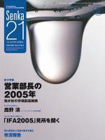 Senka21 5月号 (発売日2005年04月25日) 表紙