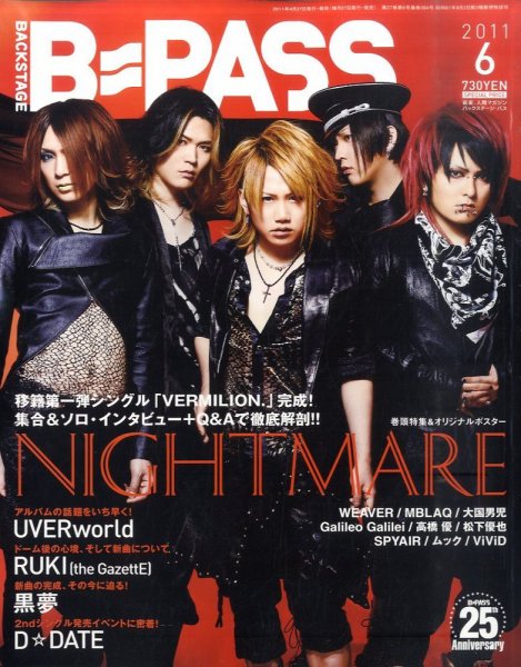 B-PASS（バックステージパス） 2011年6月号 (発売日2011年04月27日) 表紙