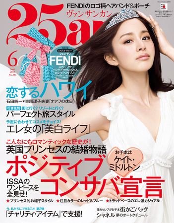 25ans (ヴァンサンカン) 6月号 (発売日2011年04月27日) | 雑誌
