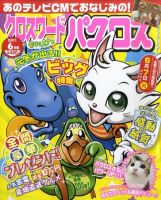 クロスワードパクロス 6月号 表紙