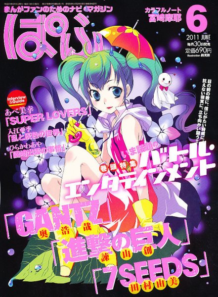 ぱふ 6月号 (発売日2011年04月30日) 表紙