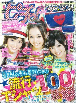 ピチレモン 6月号 (発売日2011年04月30日) | 雑誌/定期購読の予約はFujisan