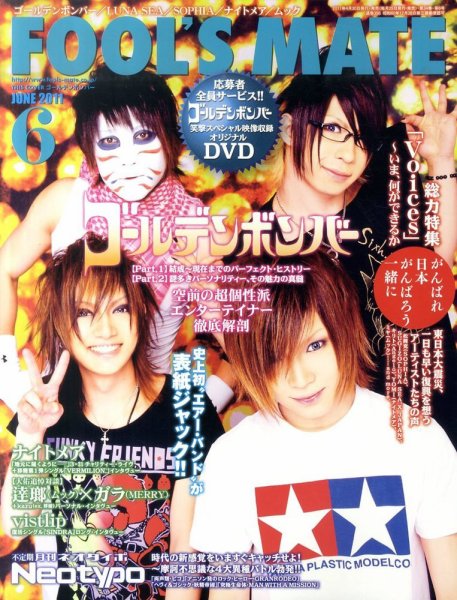 フールズメイト 6月号 (発売日2011年04月30日) 表紙