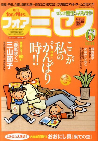 for Mrs. (フォアミセス) 6月号 (発売日2011年05月02日) 表紙