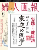 婦人画報 6月号 表紙