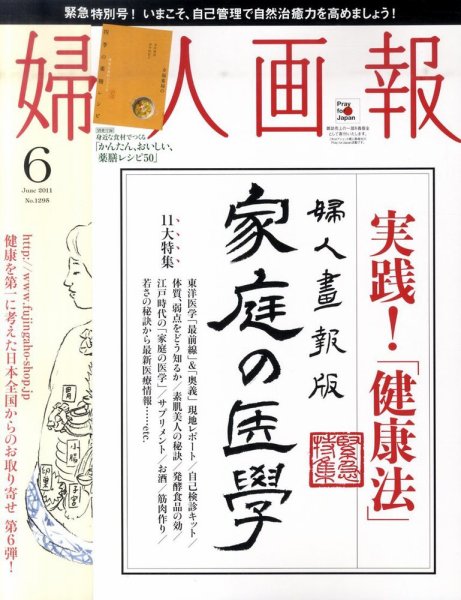 婦人画報 6月号 (発売日2011年04月30日) 表紙