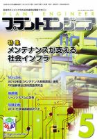 プラントエンジニア 5月号 (発売日2011年04月27日) 表紙