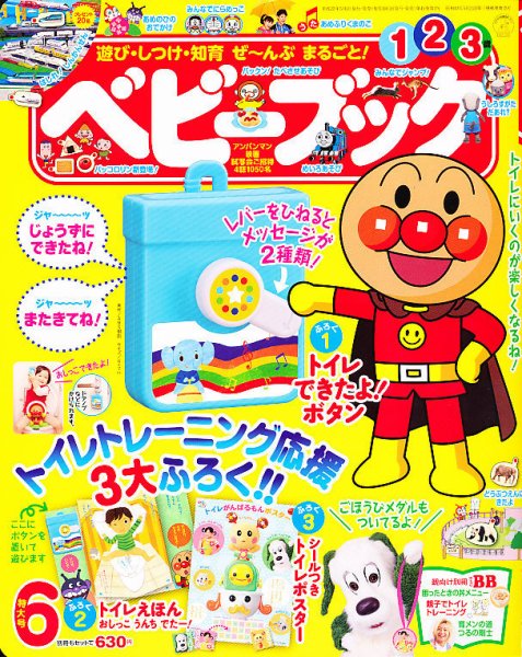 ベビーブック 6月号 (発売日2011年04月28日) 表紙