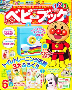 ベビーブック 6月号 発売日11年04月28日 雑誌 定期購読の予約はfujisan