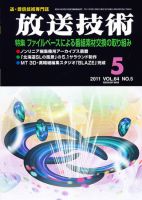 放送技術のバックナンバー (4ページ目 45件表示) | 雑誌/定期購読の予約はFujisan