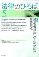 法律のひろば 2011年5月号 表紙