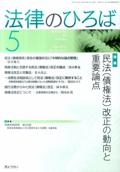 法律のひろば 2011年5月号 (発売日2011年05月02日) 表紙